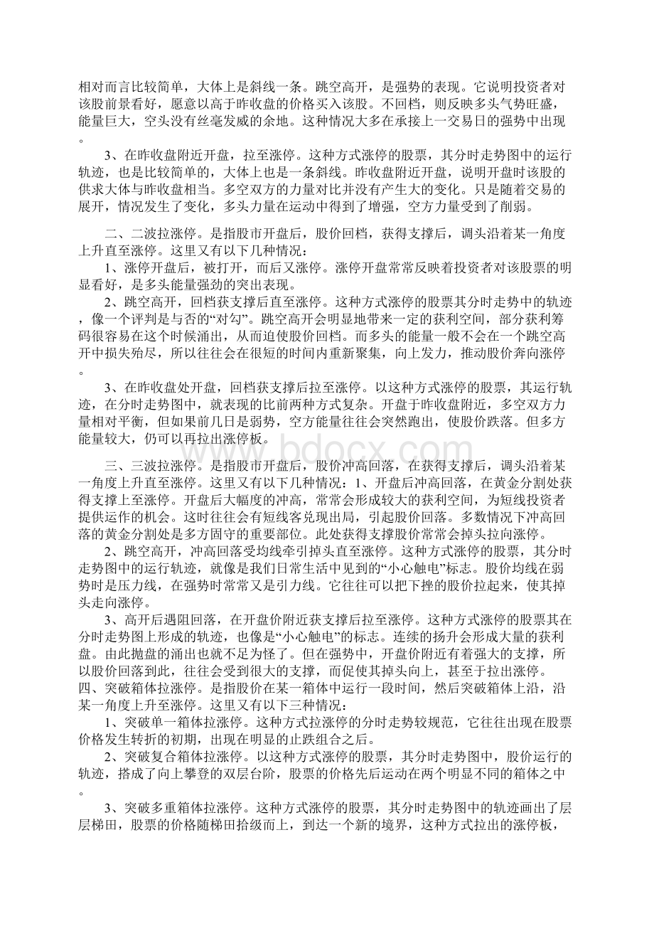 涨停技术教你如何捕捉涨停版.docx_第2页