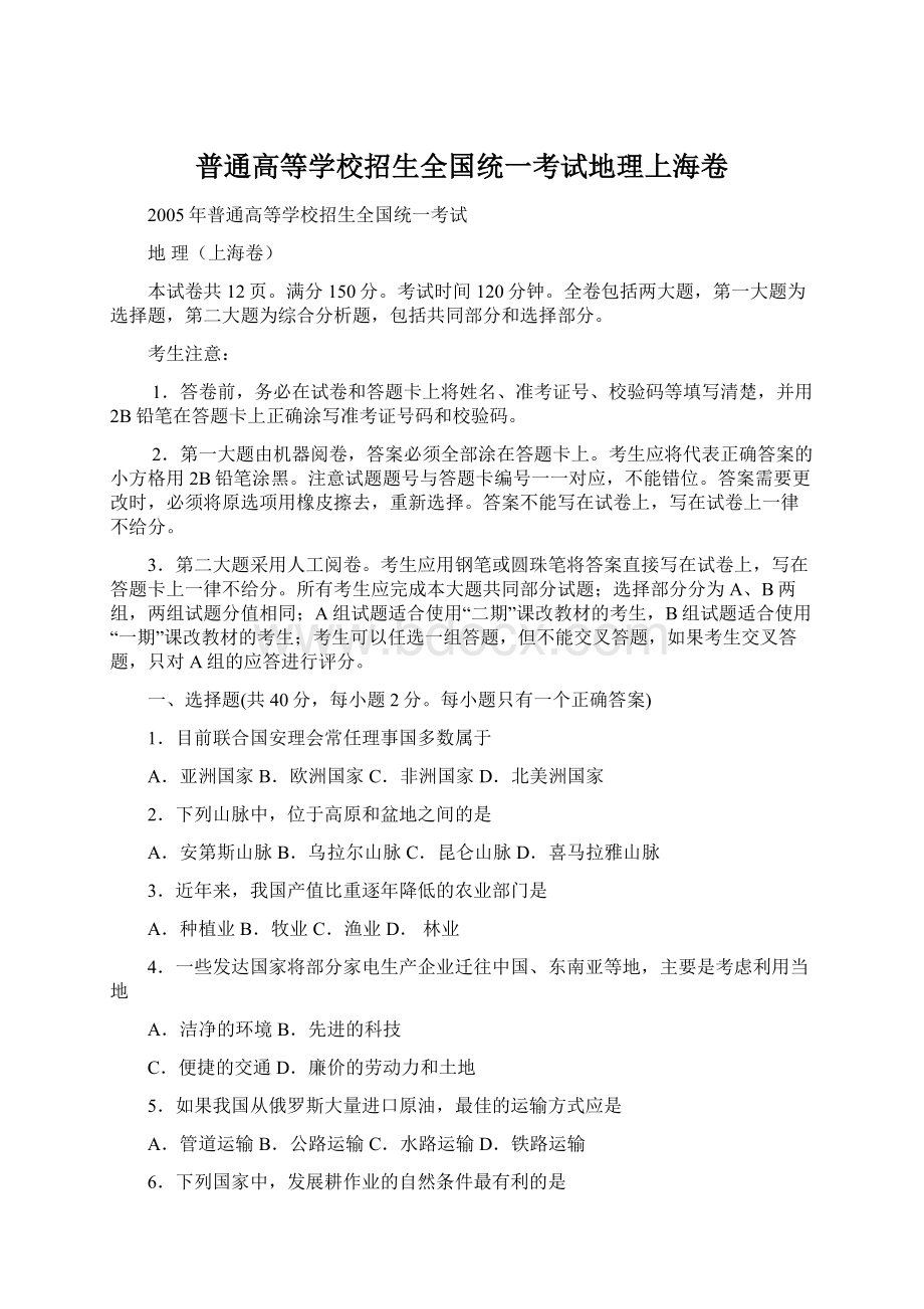 普通高等学校招生全国统一考试地理上海卷.docx