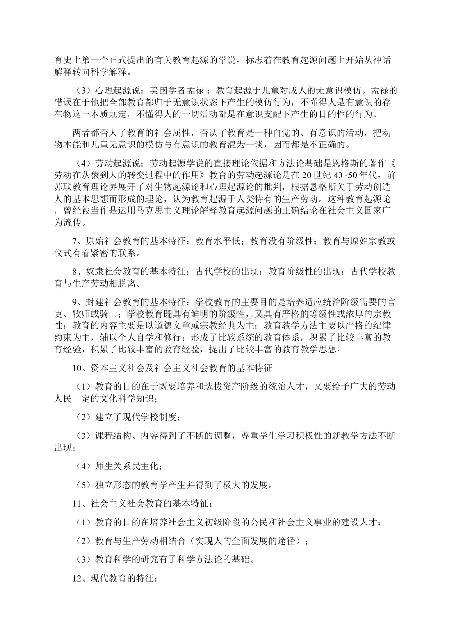 教育学原理复习文档.docx_第2页