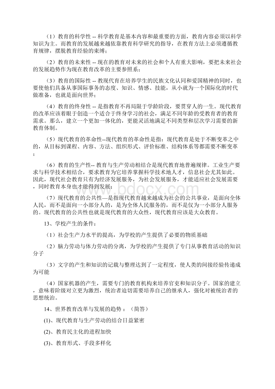 教育学原理复习文档.docx_第3页