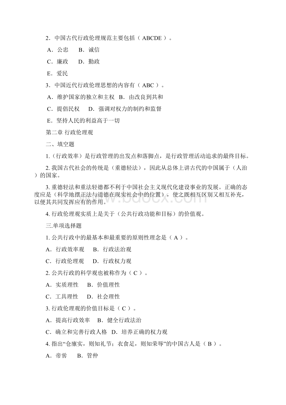 行政伦理学综合练习题及参考答案.docx_第3页