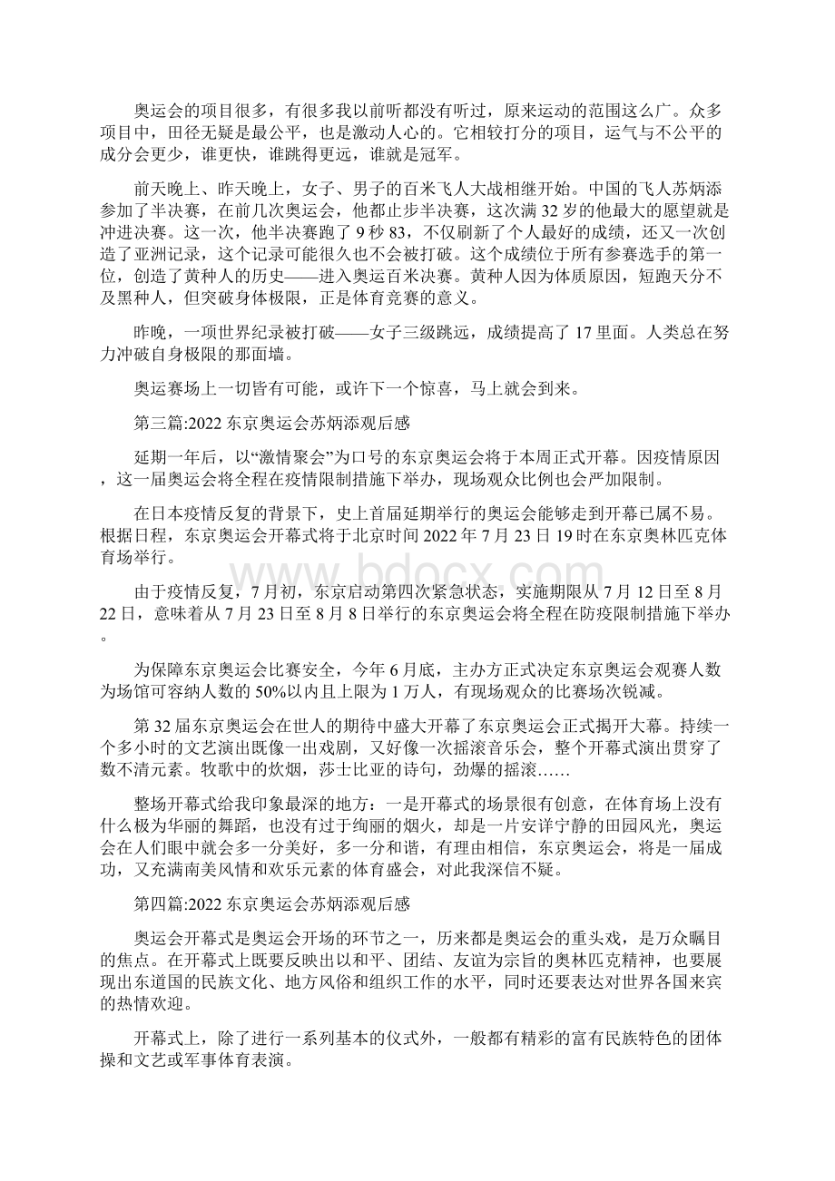 东京奥运会苏炳添观后感.docx_第2页