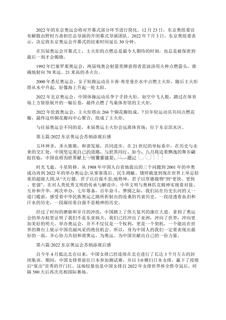 东京奥运会苏炳添观后感Word文档下载推荐.docx_第3页