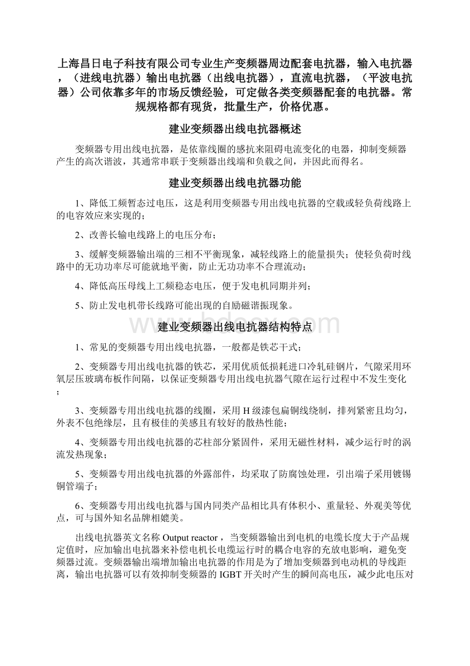 建业变频器专用出线电抗器 现货供应.docx_第2页