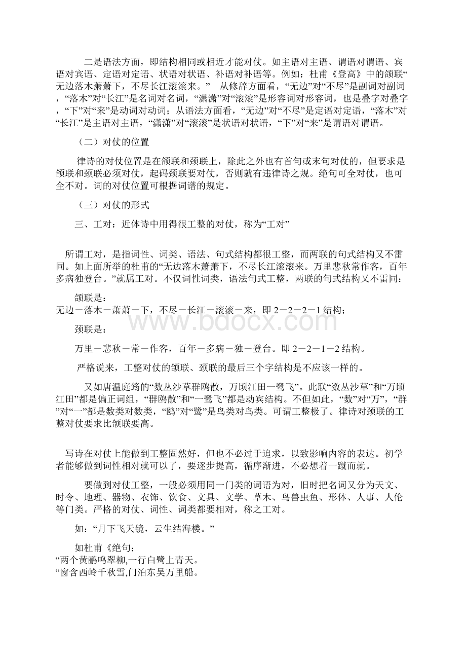 写格律诗的对仗问题一1Word文档下载推荐.docx_第2页