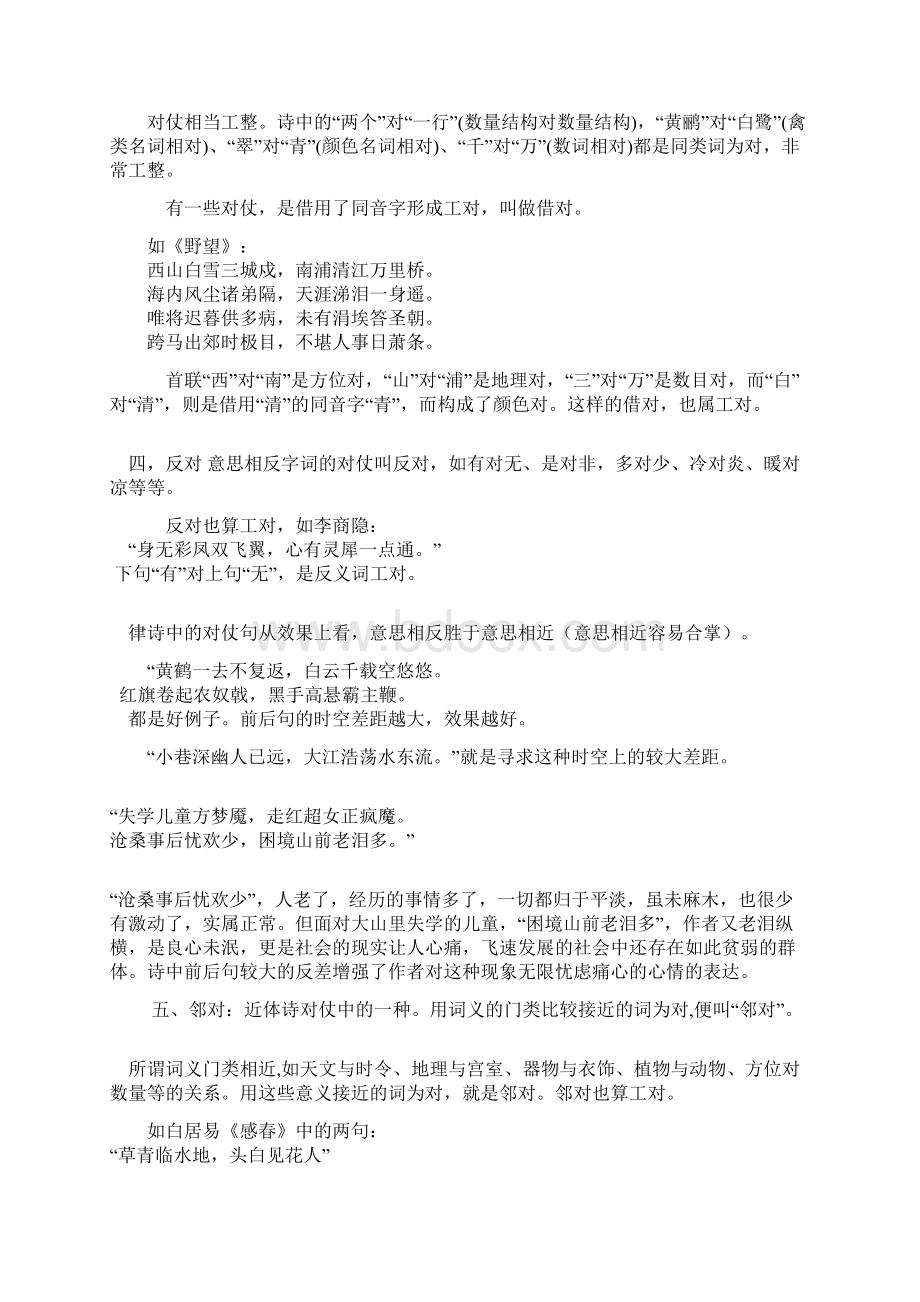 写格律诗的对仗问题一1Word文档下载推荐.docx_第3页