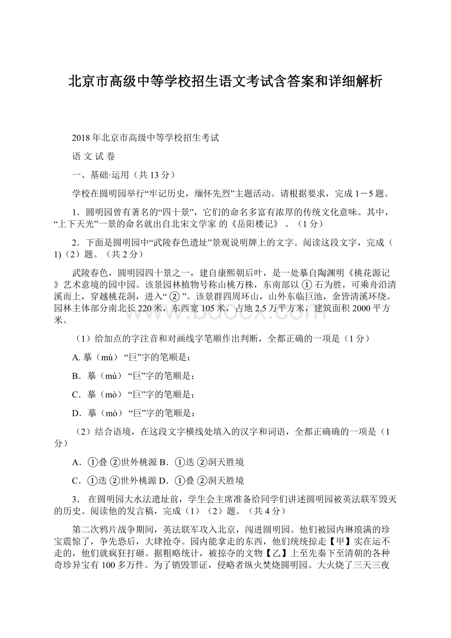 北京市高级中等学校招生语文考试含答案和详细解析Word下载.docx