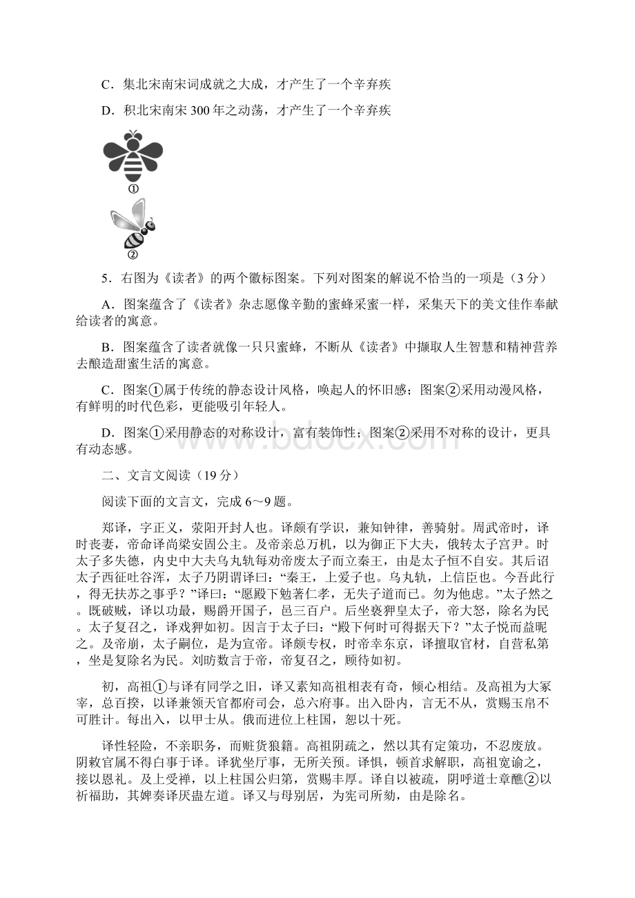 江苏省盐城市届高三上学期期中考试语文.docx_第2页