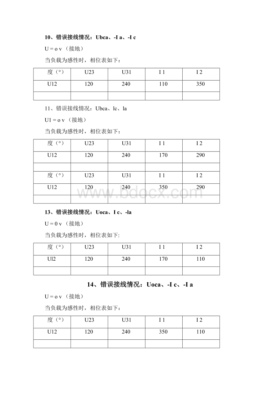 电能计量装置错误接线测试例题.docx_第3页