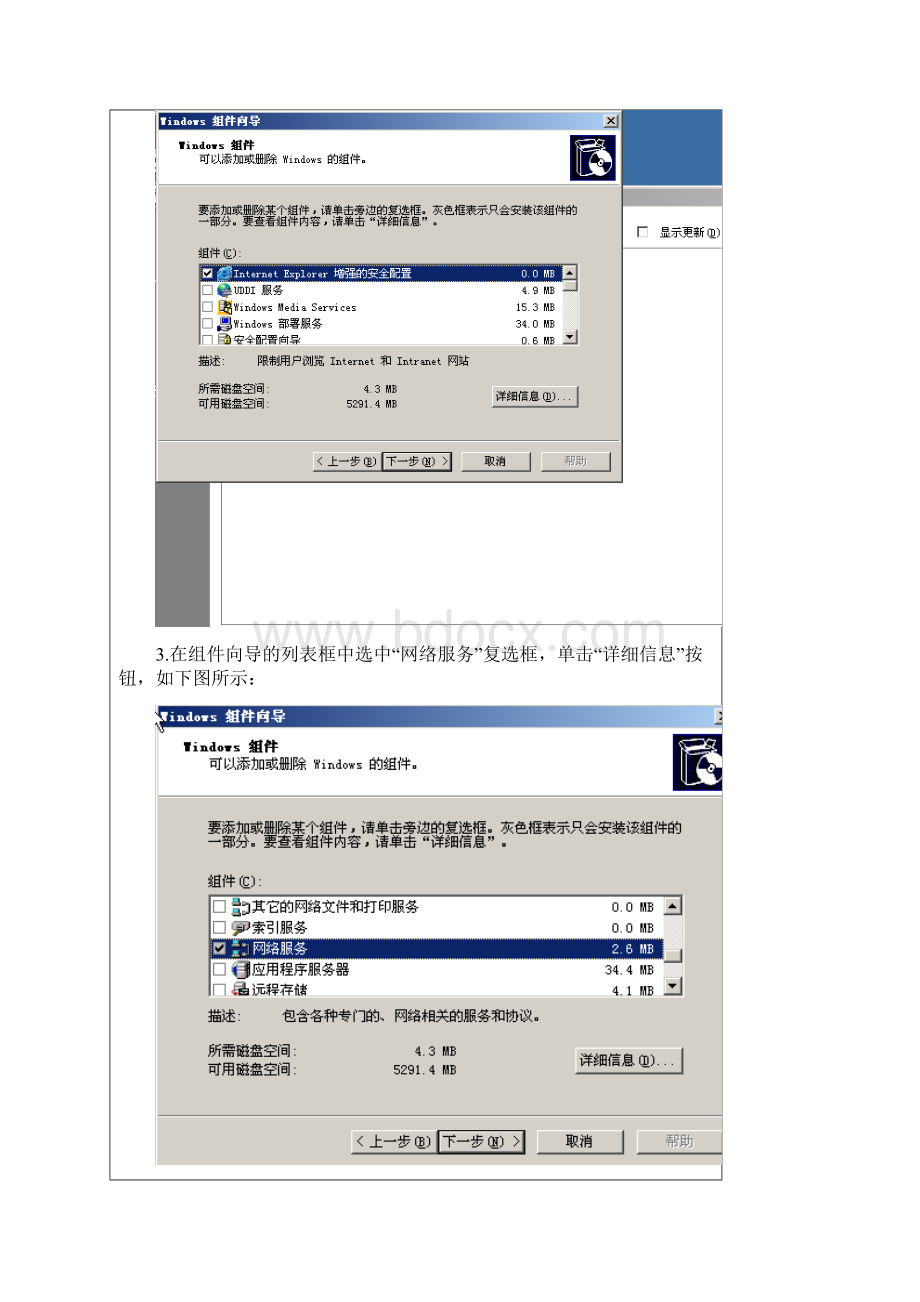 第二章配置DNS服务实验报告.docx_第3页