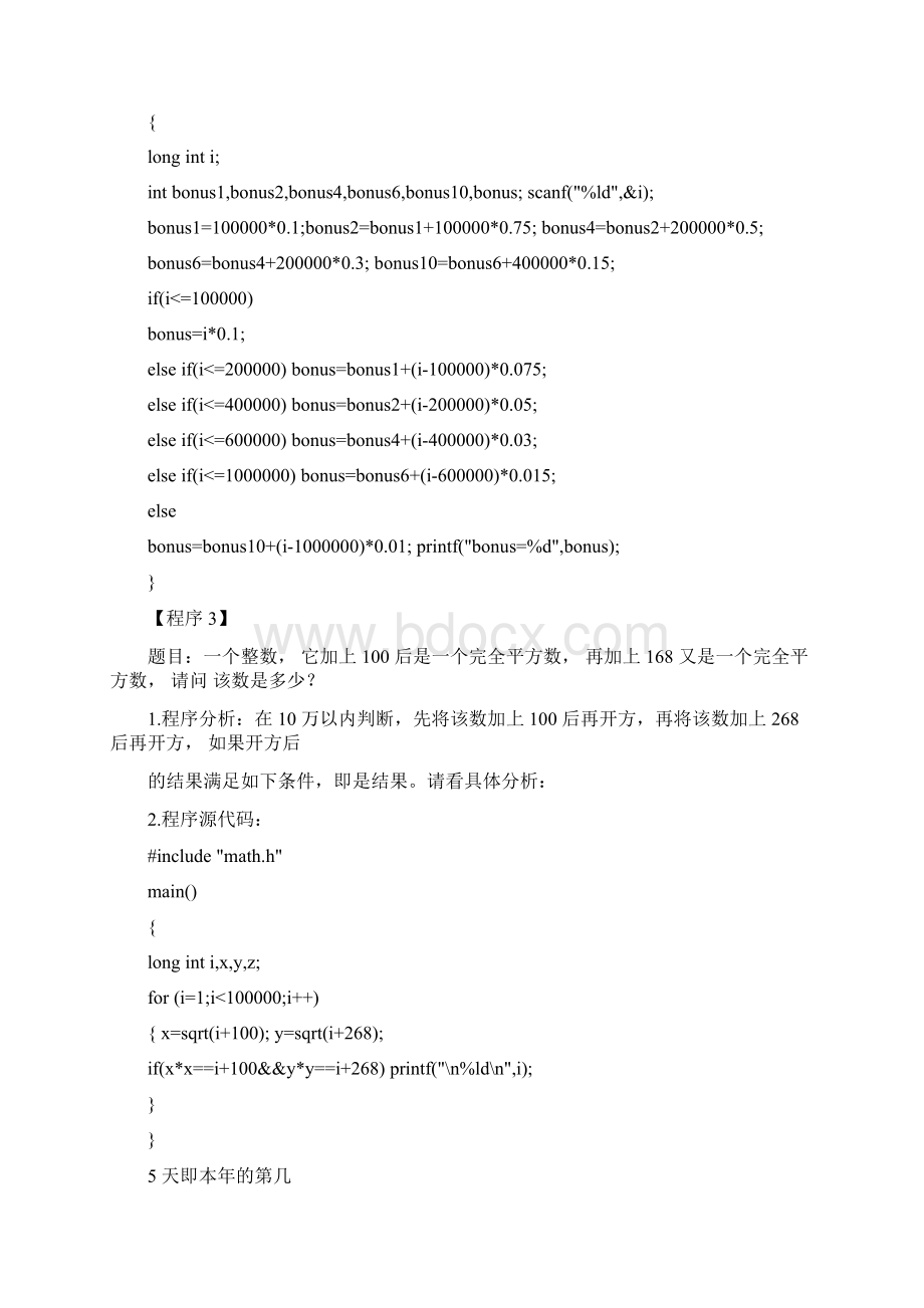 C语言经典算法题目及答案Word文档格式.docx_第2页