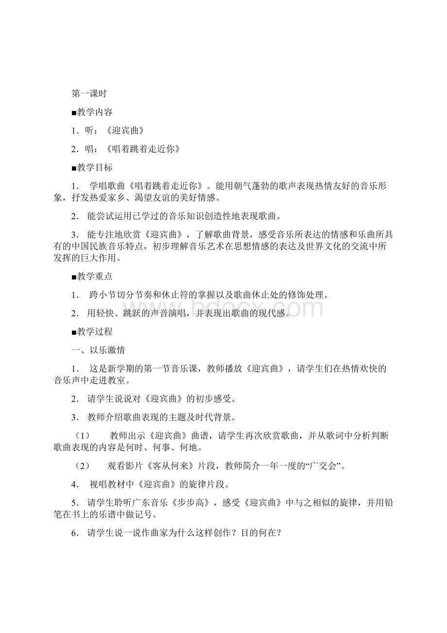 苏少版六年级上册音乐教案1Word文档格式.docx_第2页