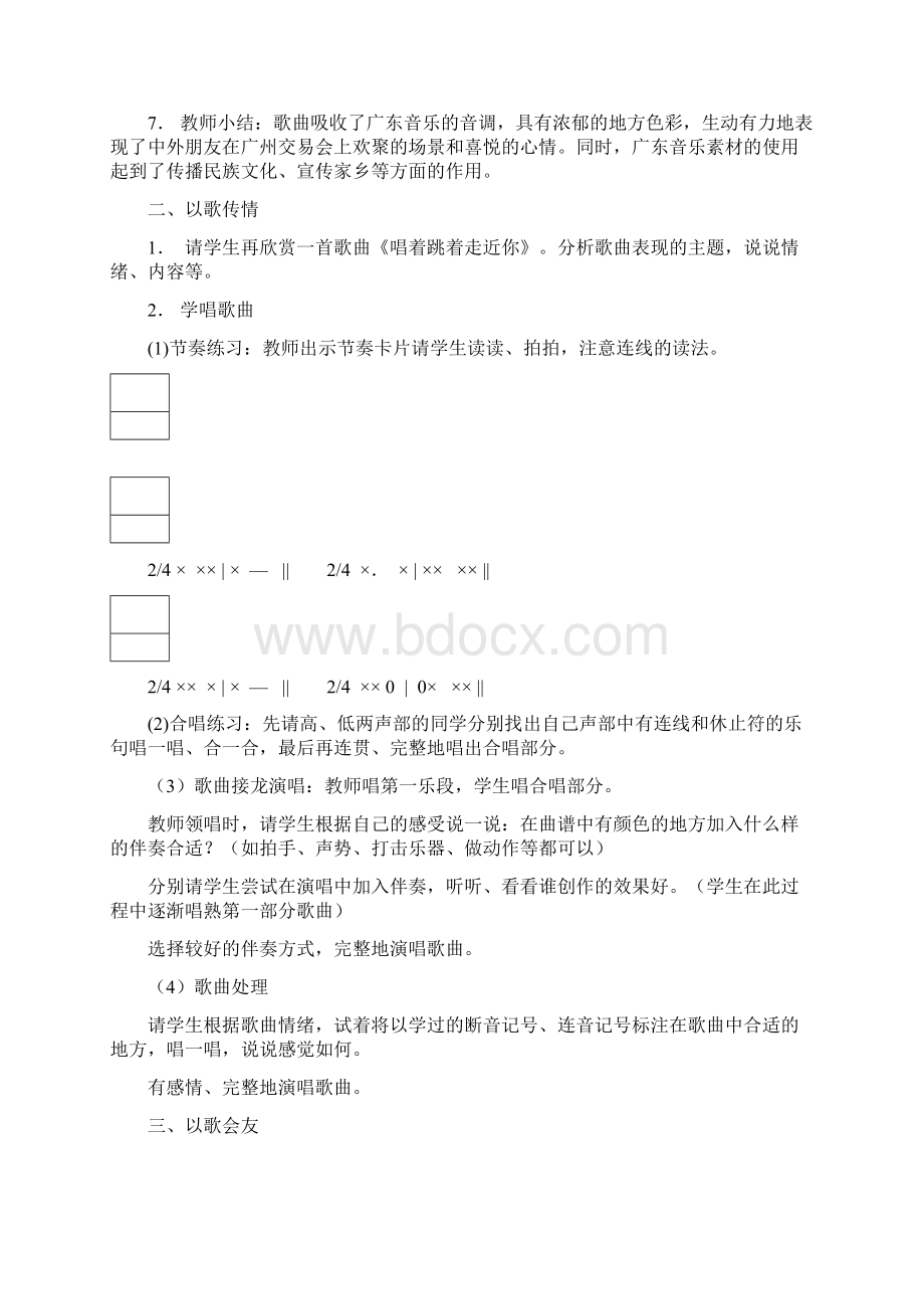 苏少版六年级上册音乐教案1Word文档格式.docx_第3页