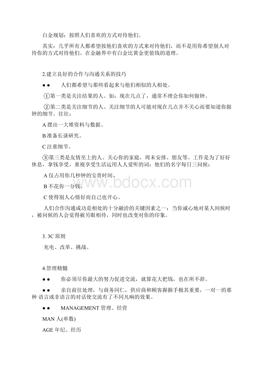 企业管理与员工沟通.docx_第2页