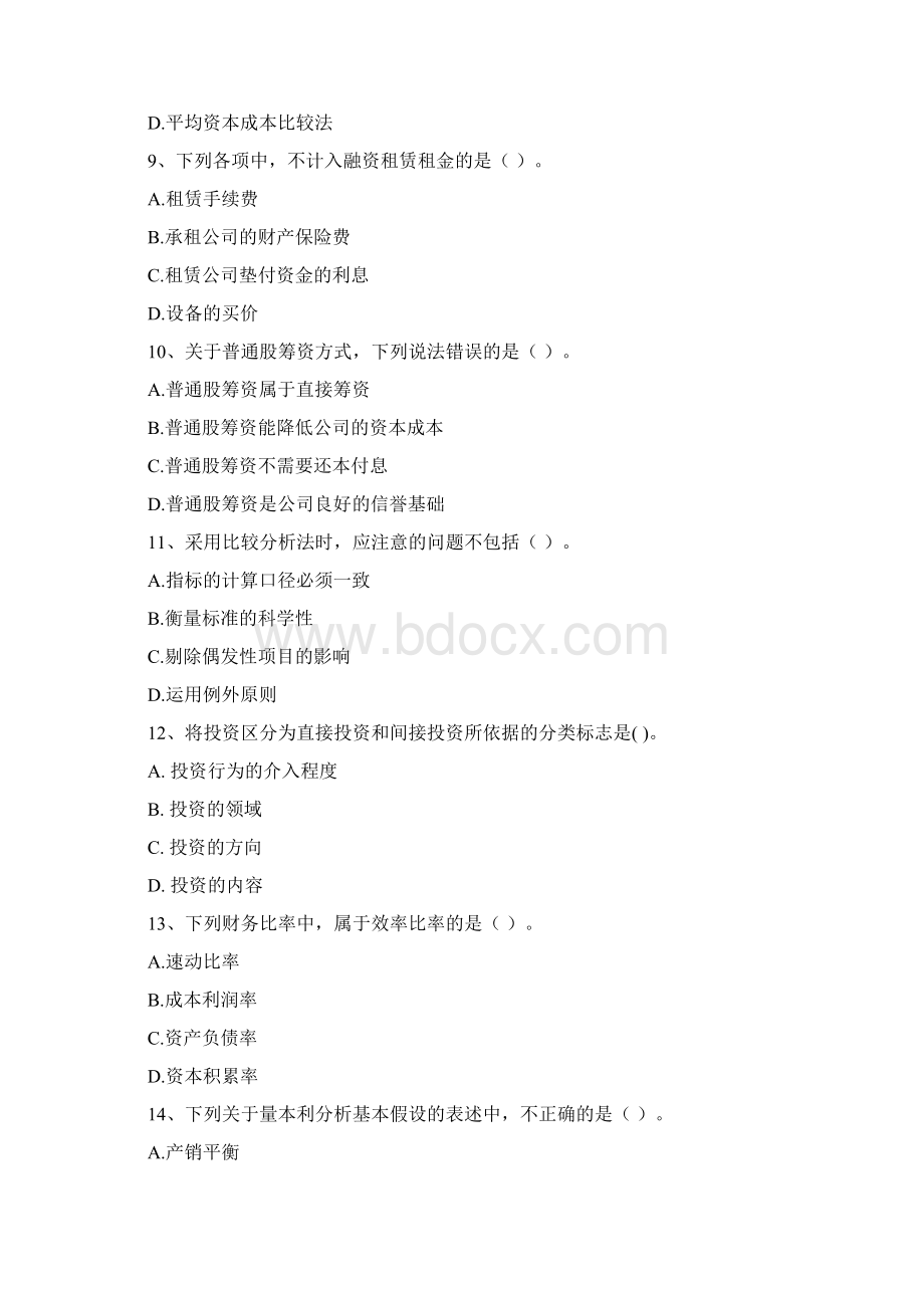 版中级会计师《财务管理》练习题D卷 附解析Word文件下载.docx_第3页