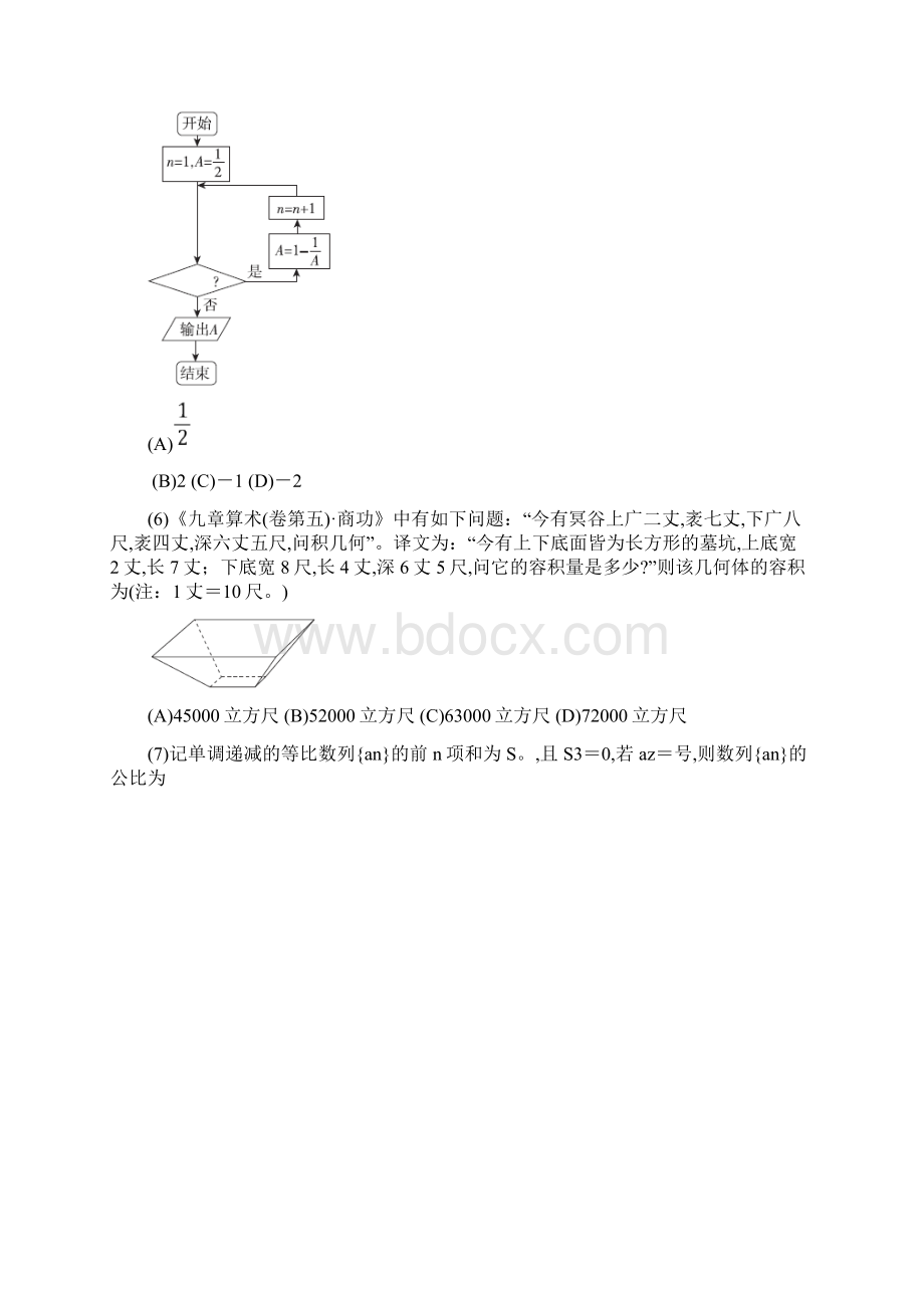 百校联考届高三毕业班下学期高考百日冲刺金卷一全国Ⅰ卷数学文试题及答案解析.docx_第3页