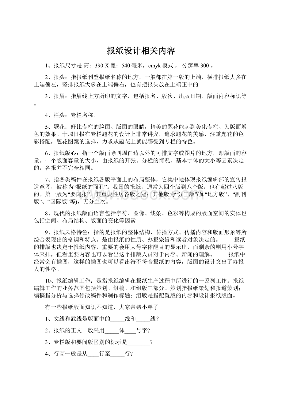 报纸设计相关内容.docx_第1页