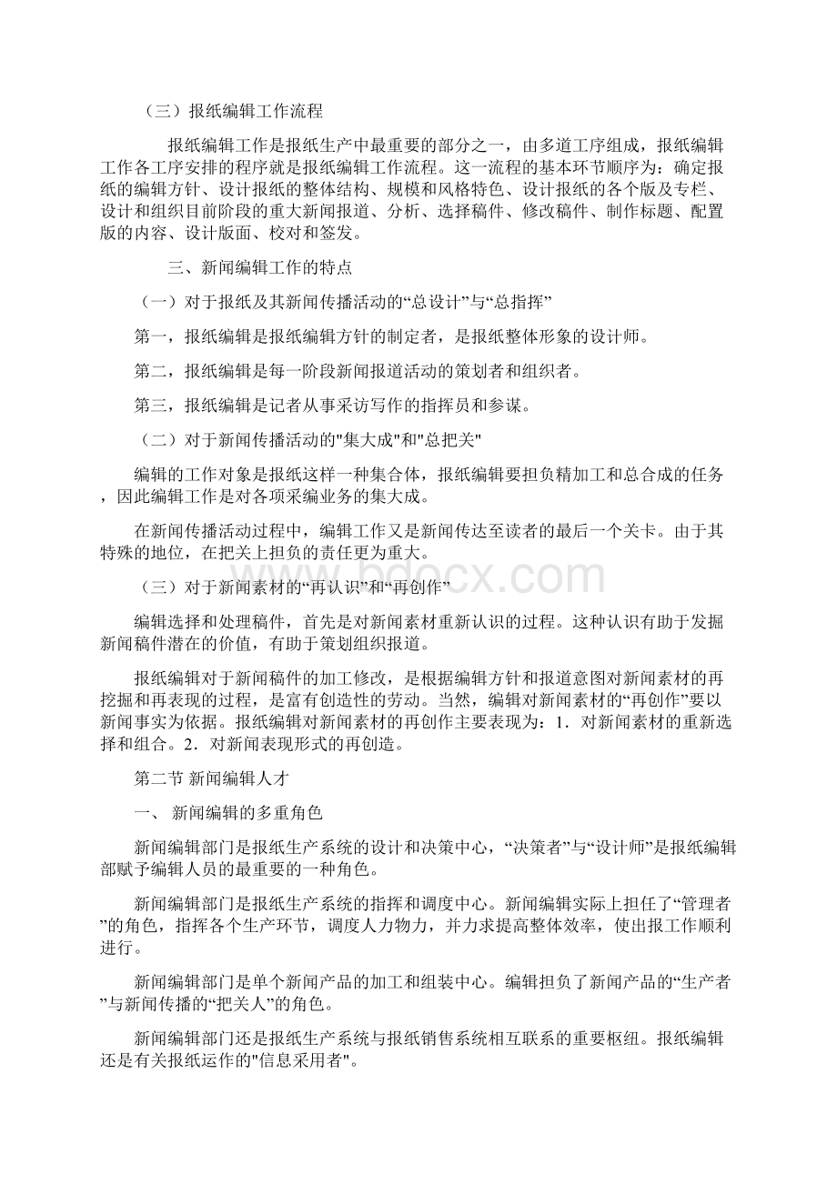 报纸设计相关内容.docx_第3页