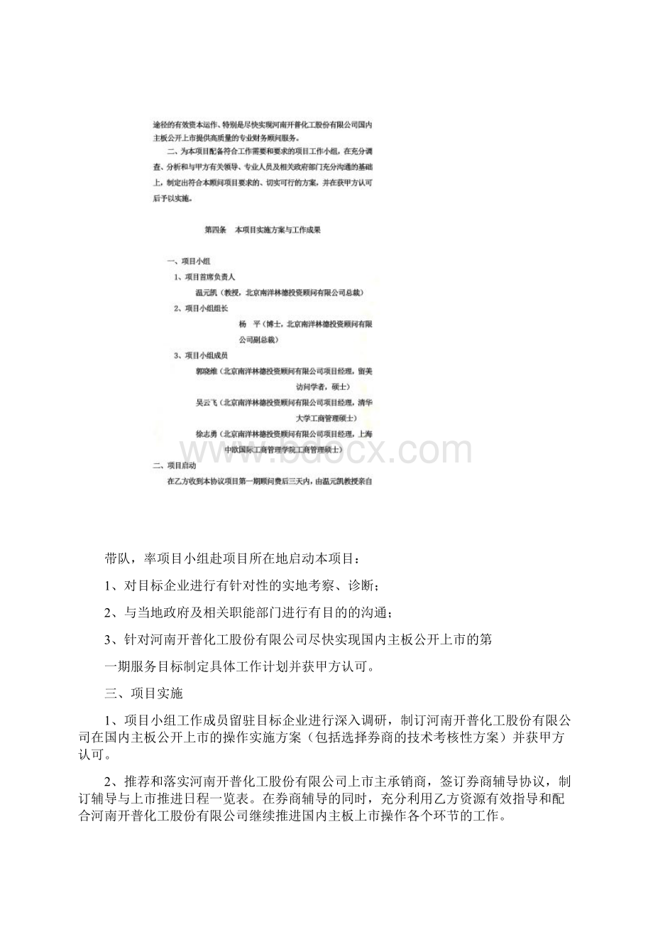 企业战略发展与资本运作财务顾问协议书doc 10页.docx_第3页