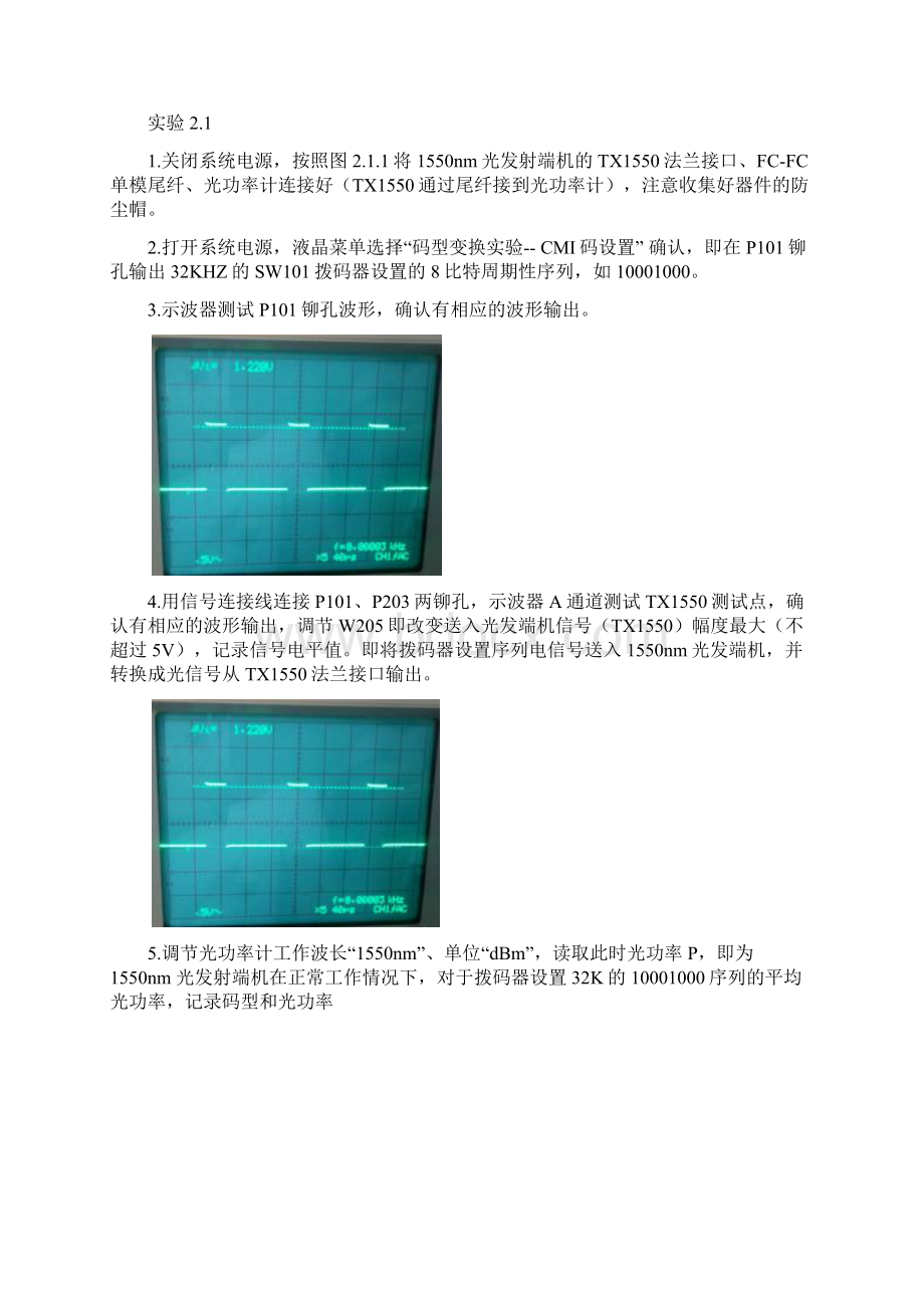 光纤通信实验报告全.docx_第3页