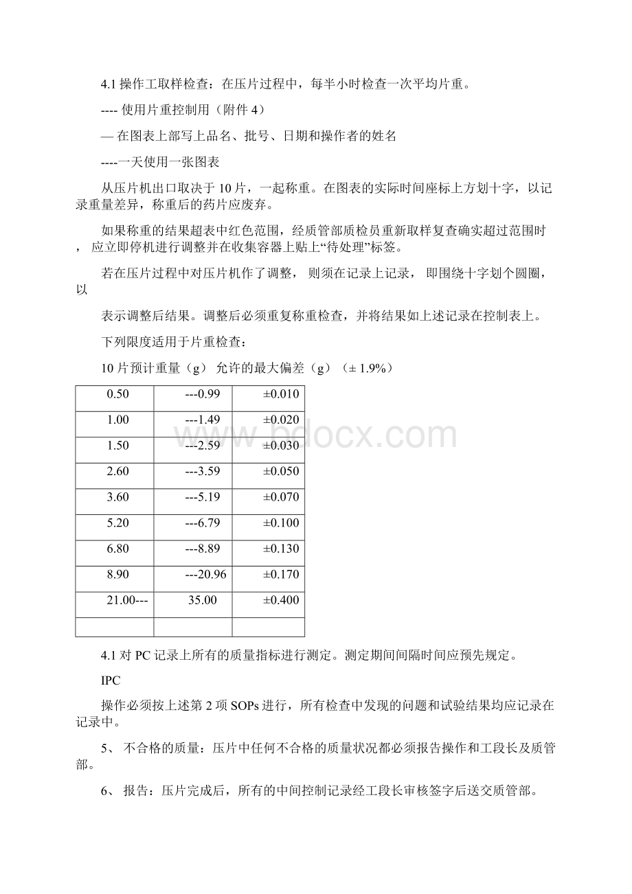 压片过程的质量控制.docx_第2页