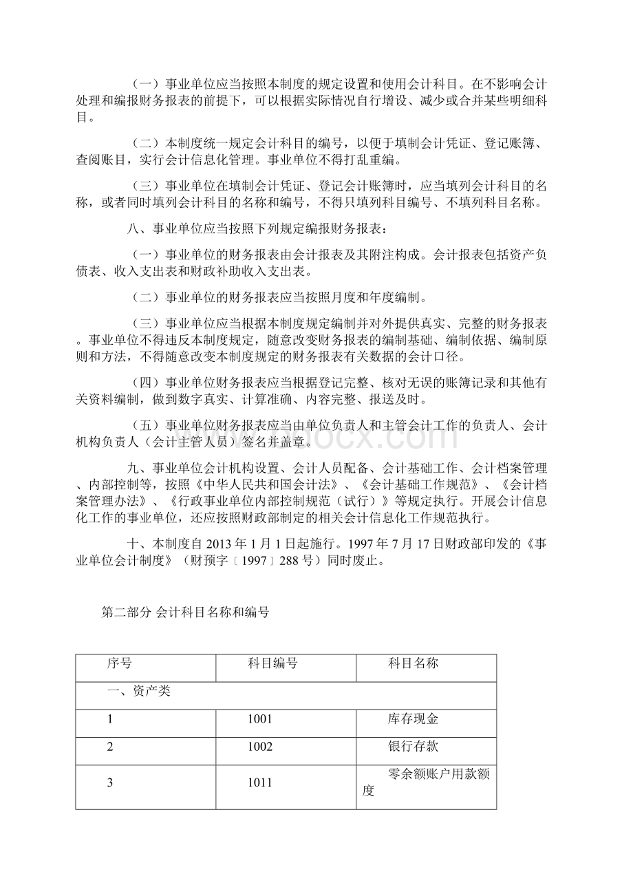 事业单位会计制度版.docx_第2页