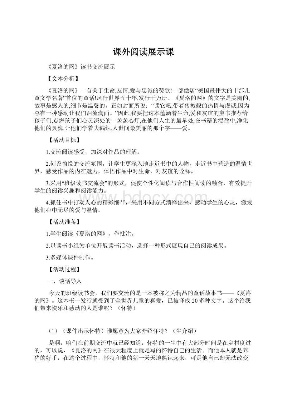 课外阅读展示课.docx_第1页