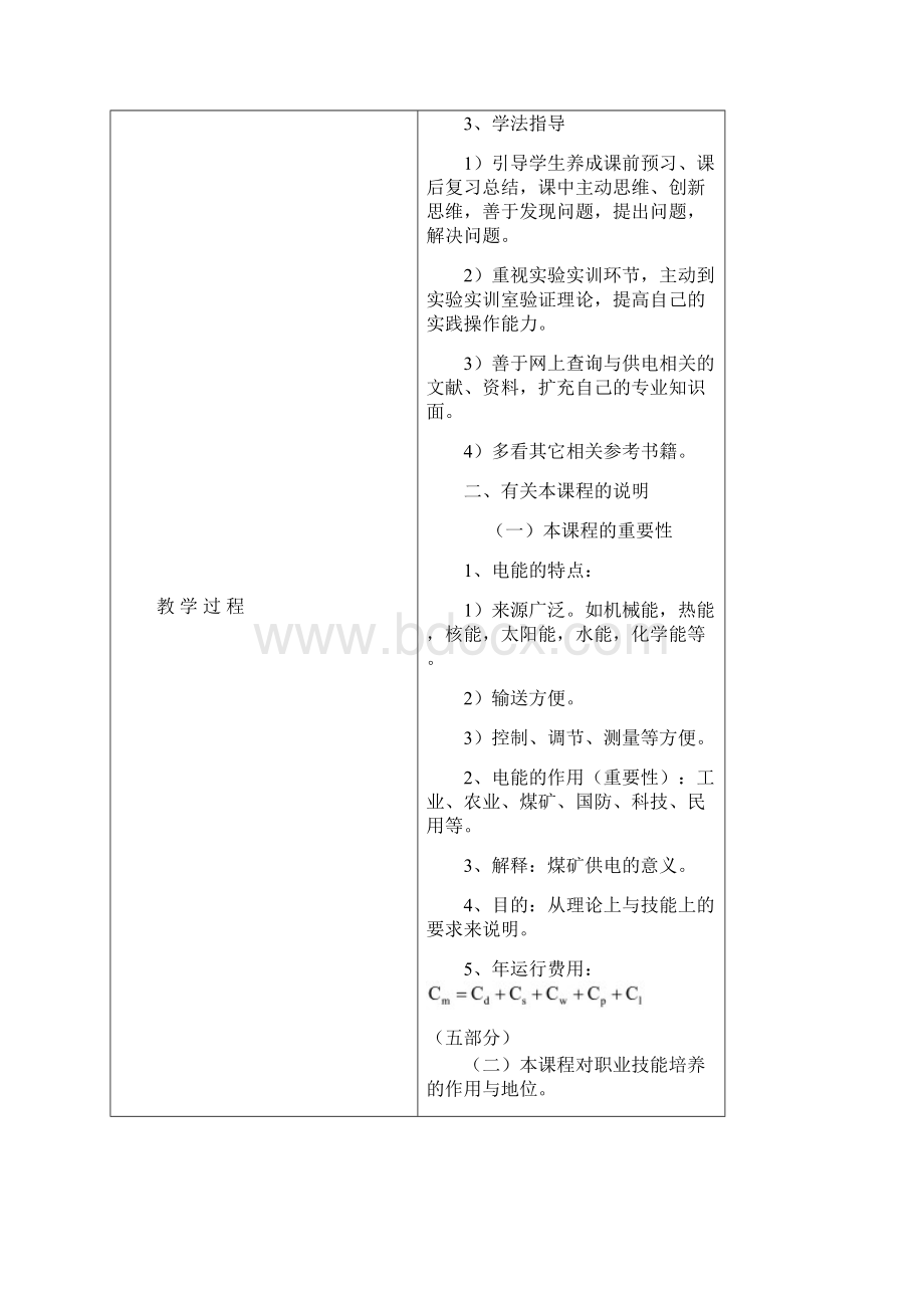 煤矿电气设备教案文档格式.docx_第2页