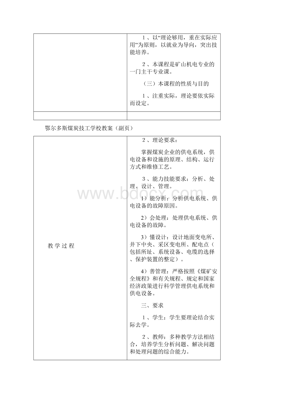 煤矿电气设备教案文档格式.docx_第3页