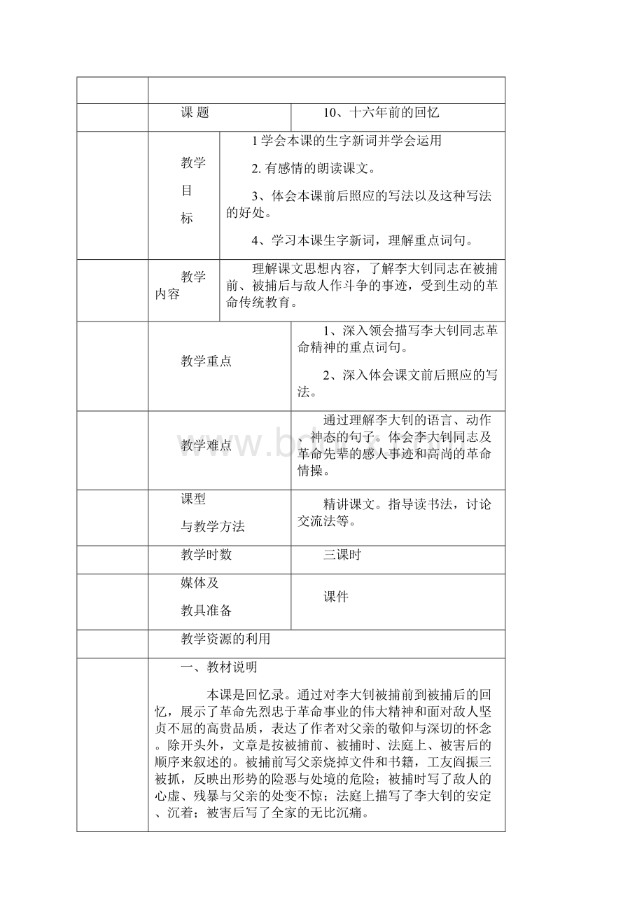 教学设计六年级三单元.docx_第2页