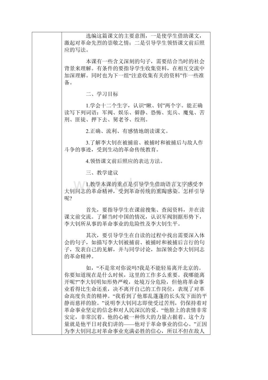 教学设计六年级三单元.docx_第3页