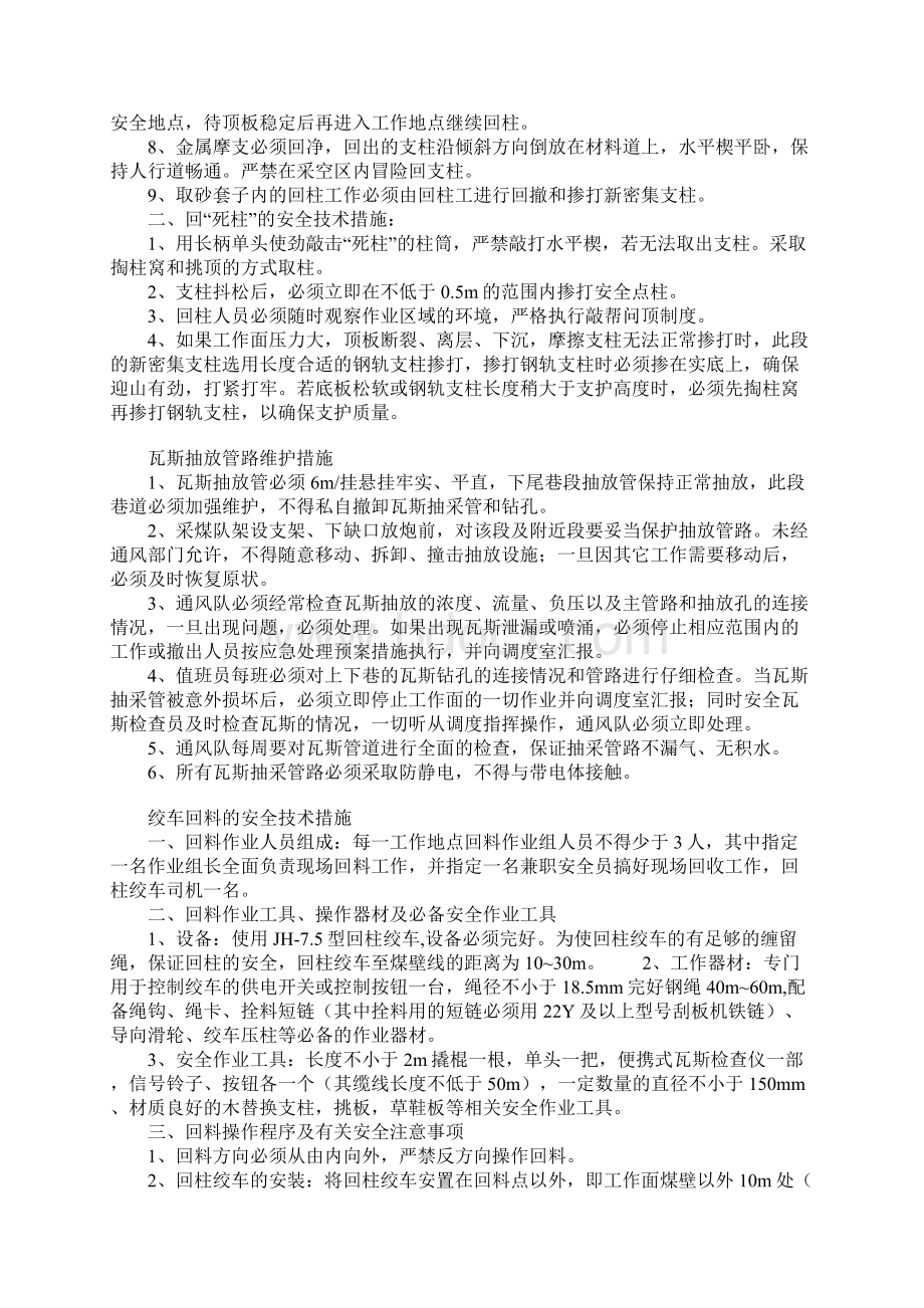 回柱放顶的安全技术措施正式.docx_第2页