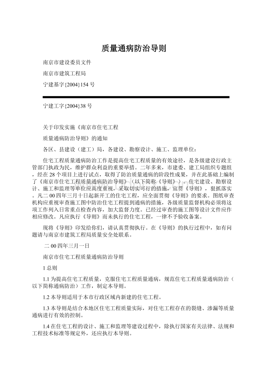 质量通病防治导则.docx