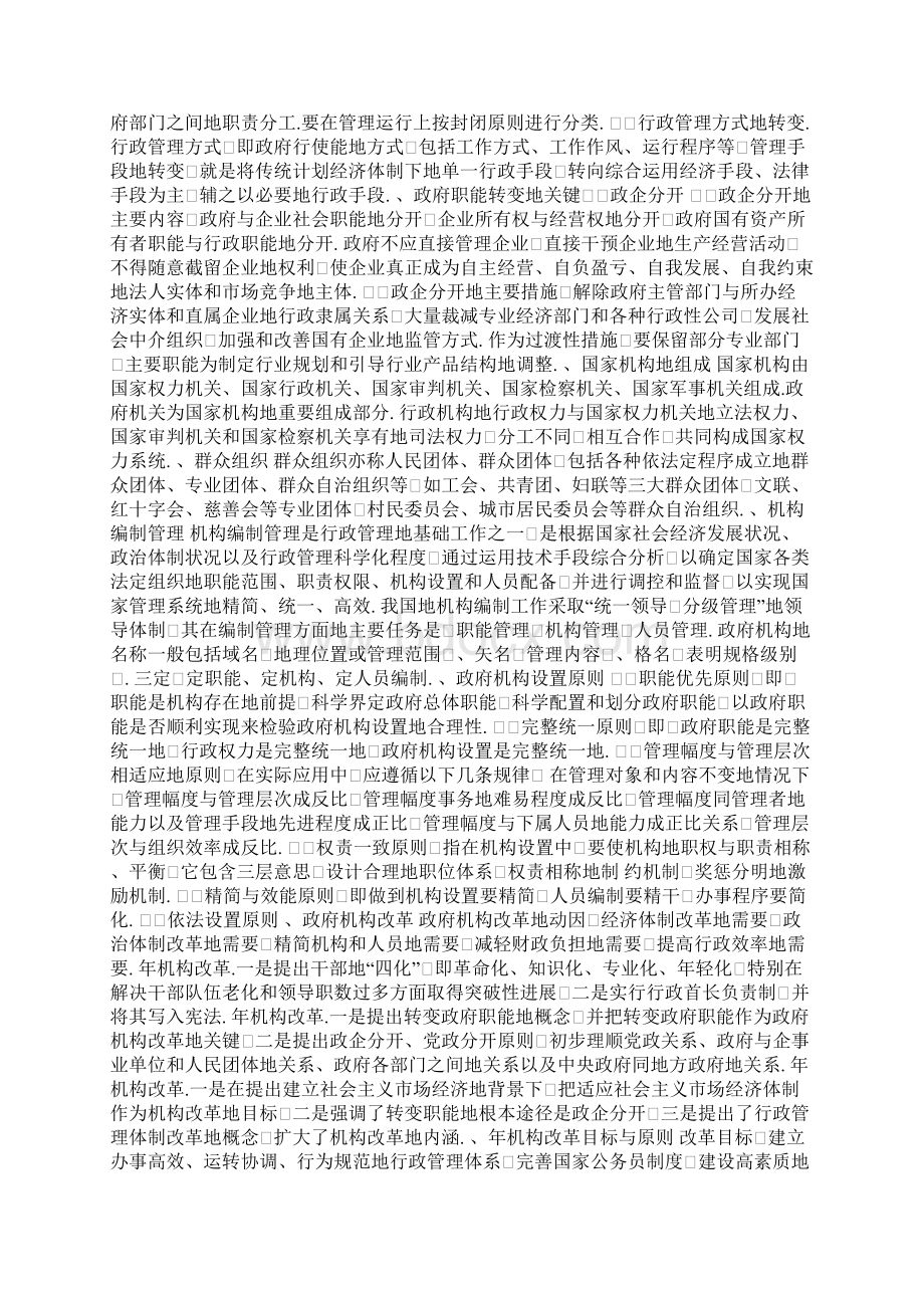 最新事业单位考试综合管理类笔试复习资料Word文件下载.docx_第2页