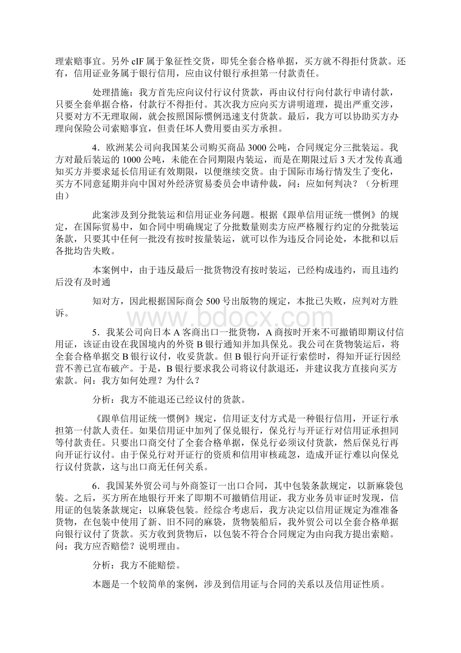 国际贸易案例分析题及答案.docx_第2页