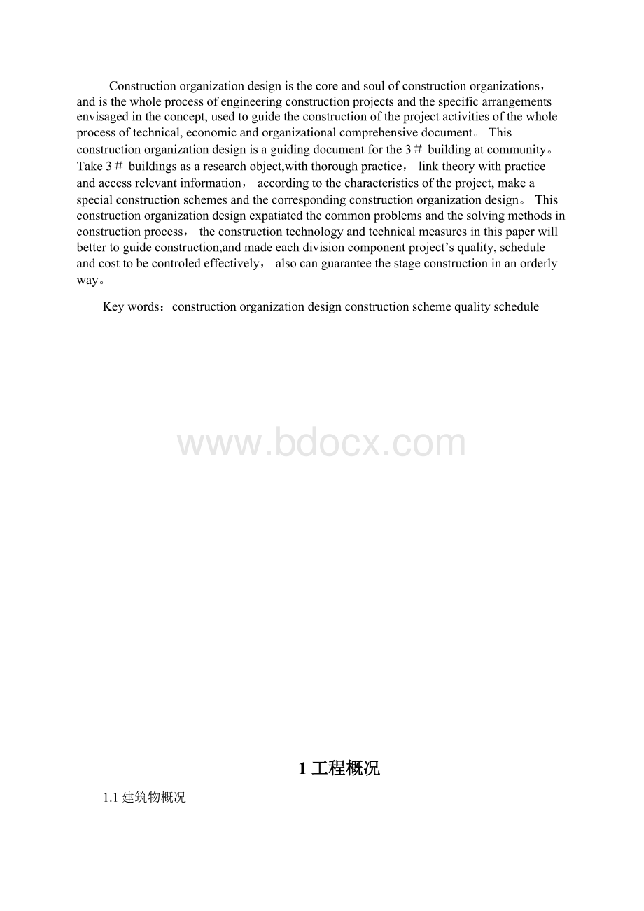 建筑施工技术毕业设计完整版.docx_第2页