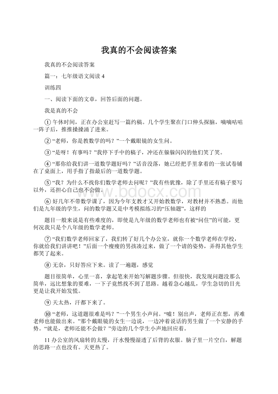 我真的不会阅读答案.docx