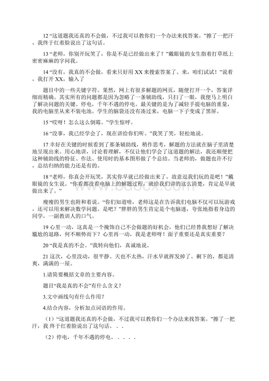 我真的不会阅读答案Word文档下载推荐.docx_第2页