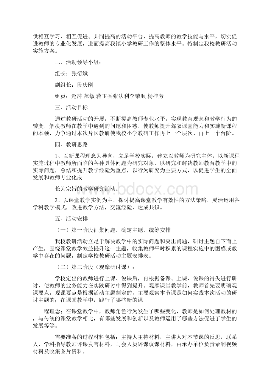 学校教研工作方案Word格式.docx_第3页