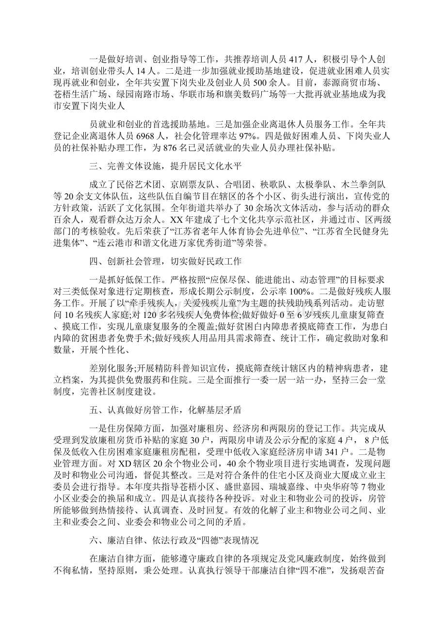 个人述德述职述廉述法报告Word文件下载.docx_第3页