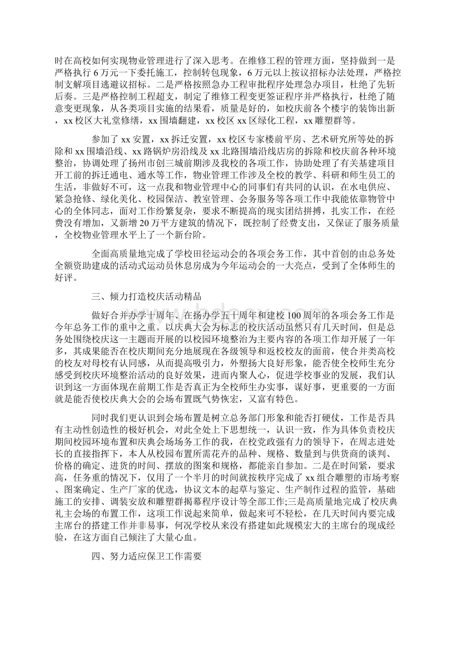 学校保卫处个人总结范文.docx_第3页