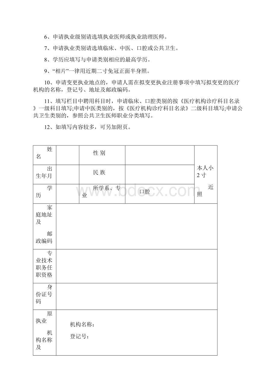 中华人民共和国执业医师变更注册审核表Word格式.docx_第2页