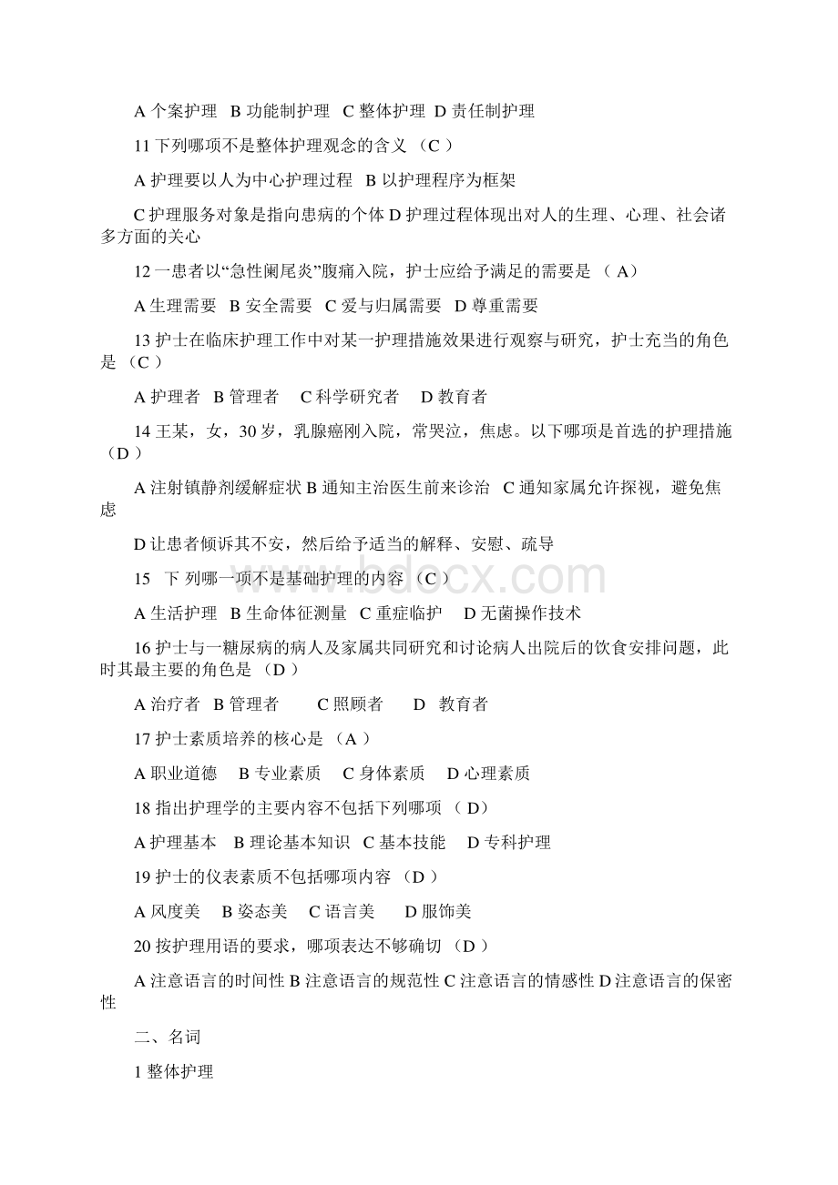 基础护理学试题与答案各章节Word格式文档下载.docx_第2页