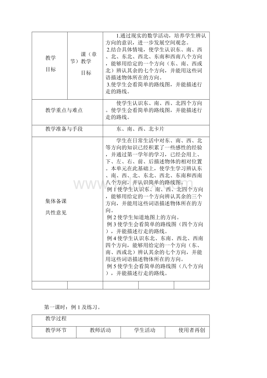 三年级下学期数学教学计划.docx_第3页