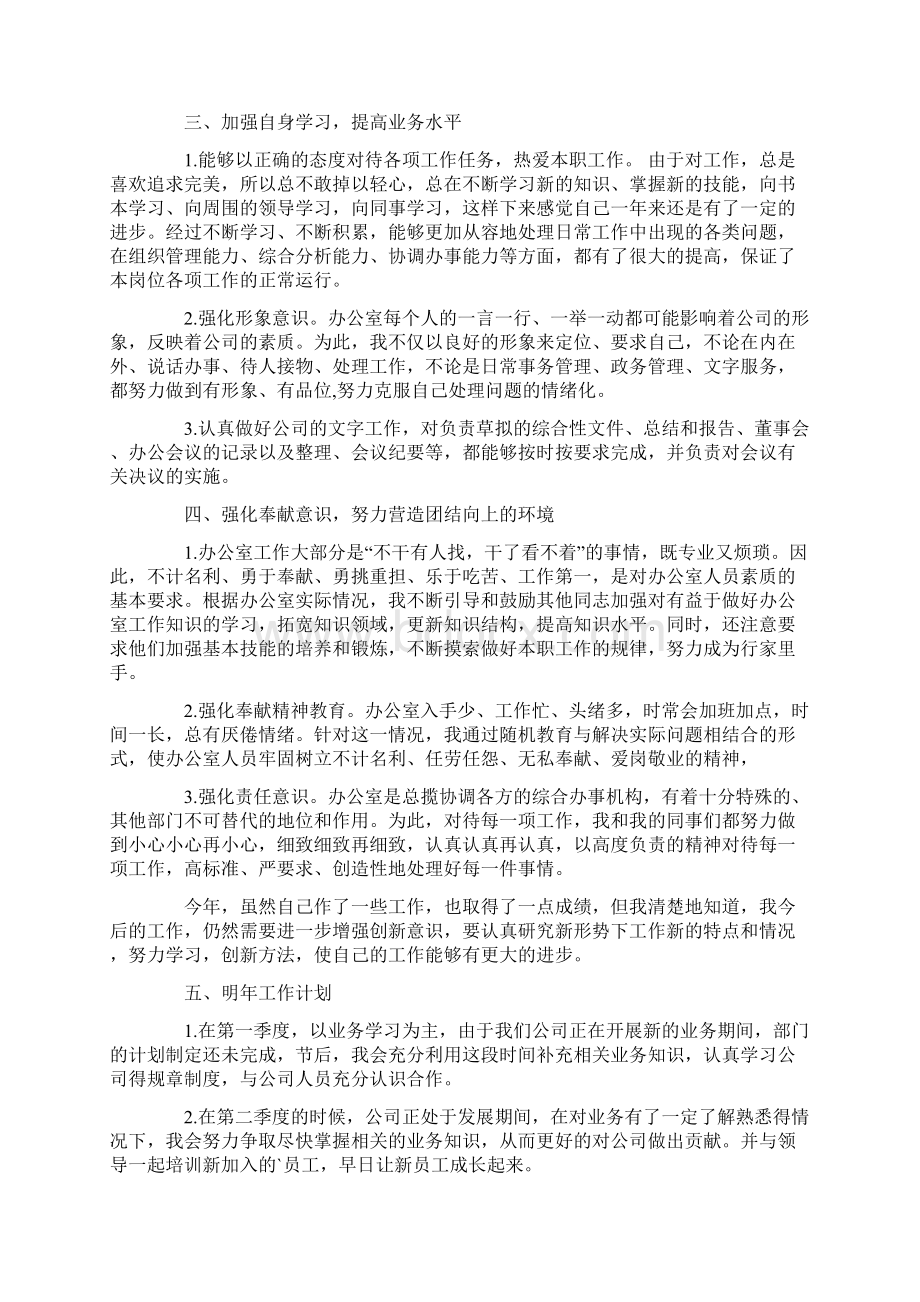 精选明年工作计划4篇.docx_第2页