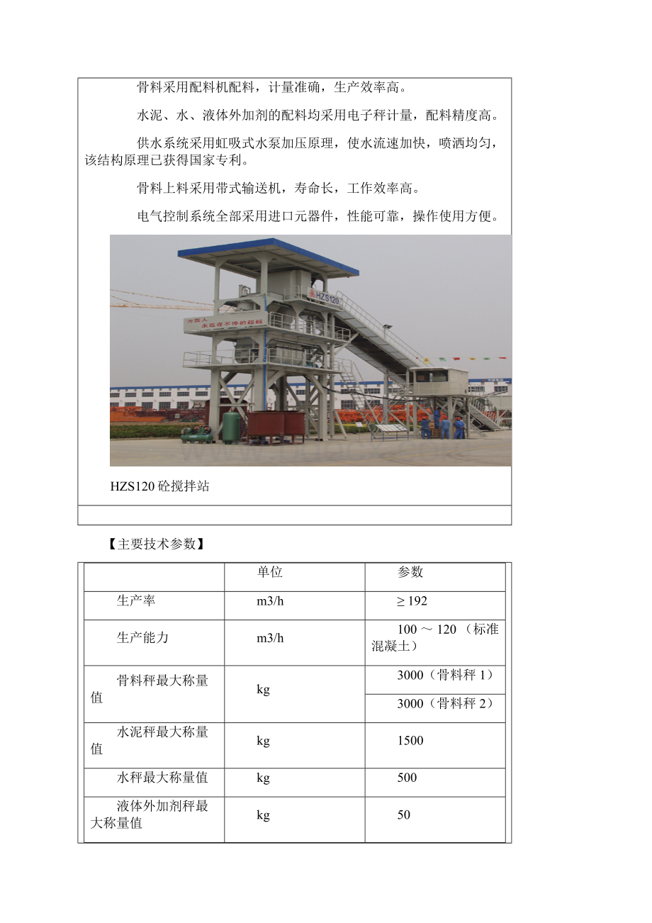 HZS120型混凝土搅拌站Word格式.docx_第2页