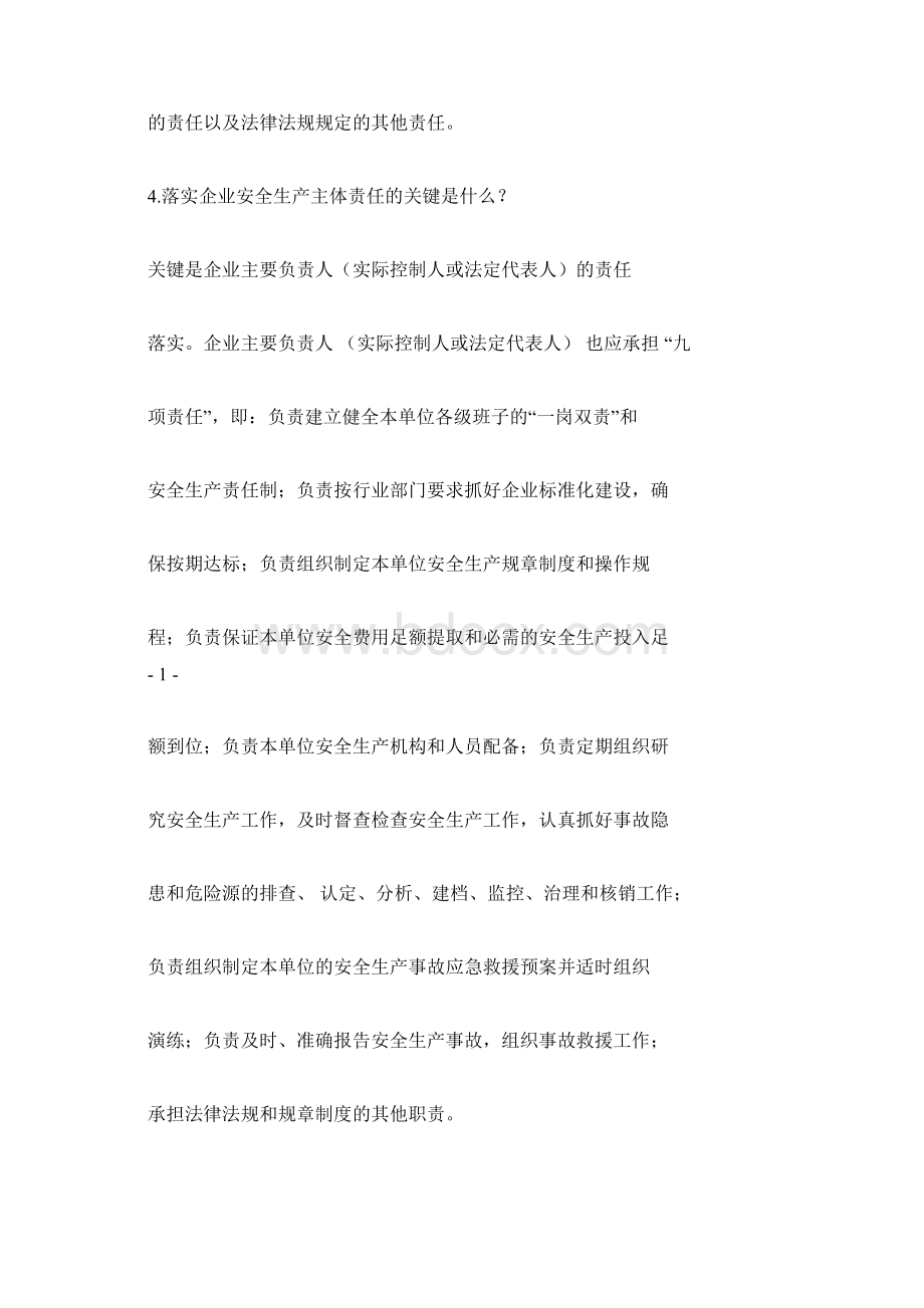 落实企业主体责任文档格式.docx_第2页