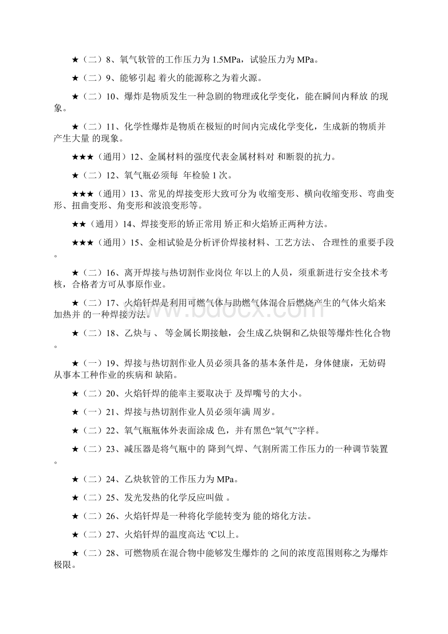 钎焊作业初训专家审定稿最新1Word下载.docx_第2页