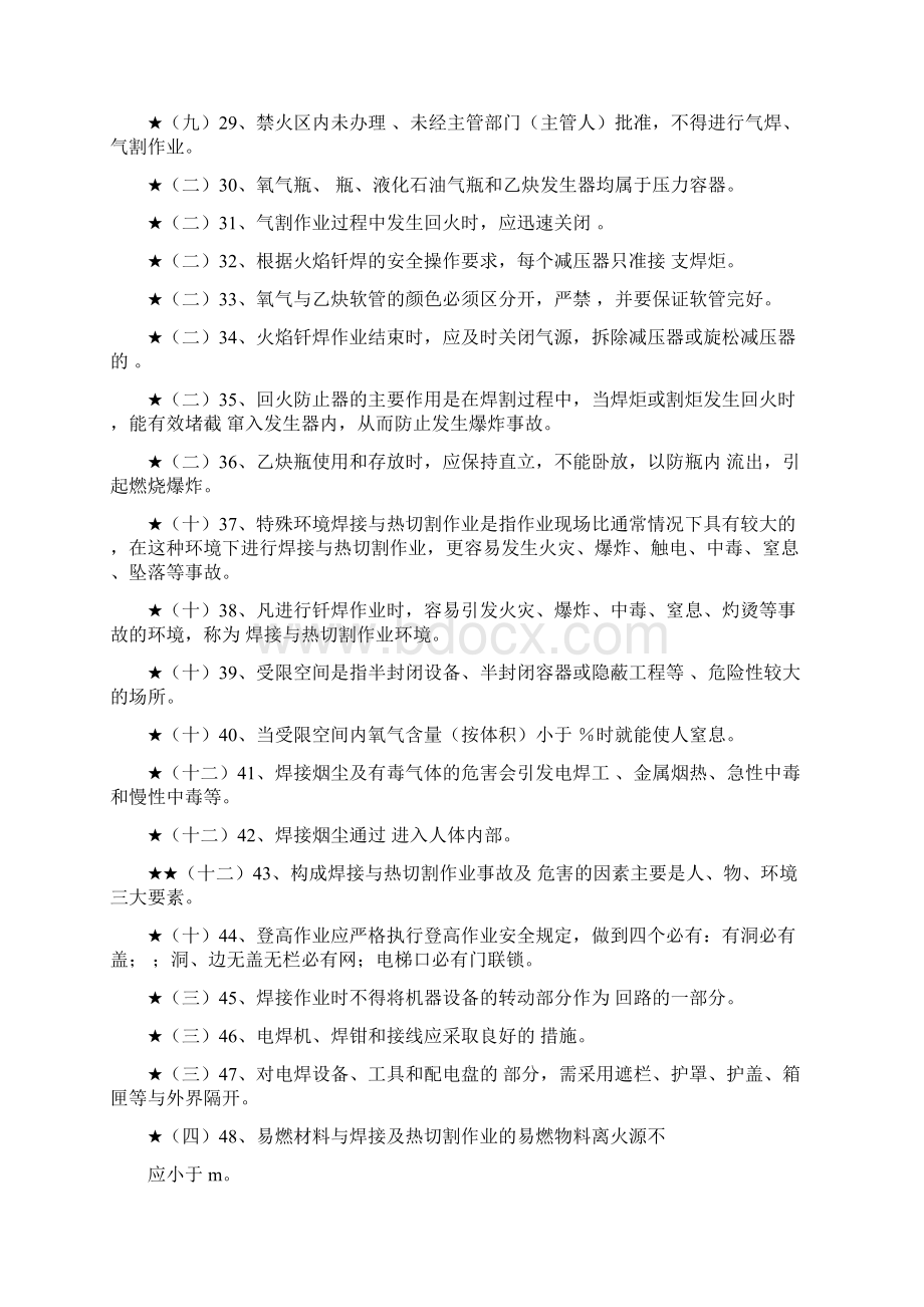 钎焊作业初训专家审定稿最新1Word下载.docx_第3页