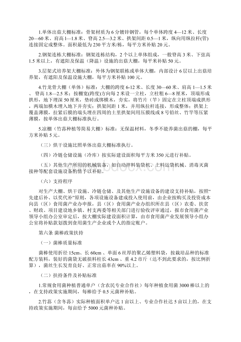 食用菌产业发展支持政策实施细则326 2.docx_第3页